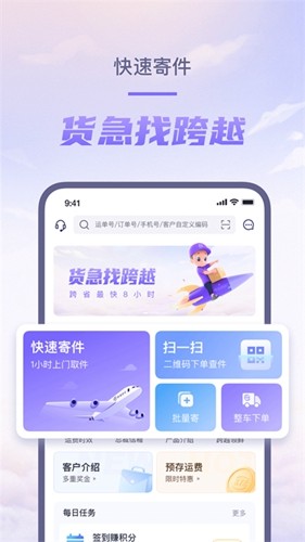 跨越速运图1