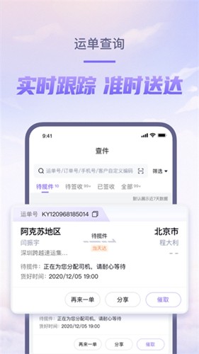 跨越速运图4