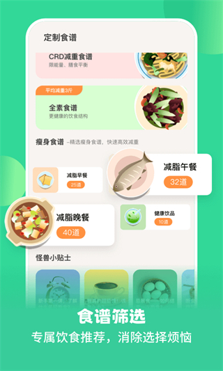 怪兽轻断食图1