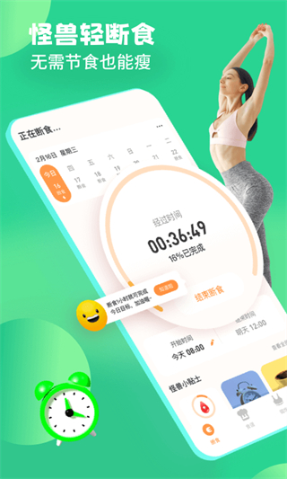 怪兽轻断食图2