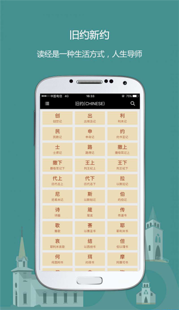 熟读圣经图1