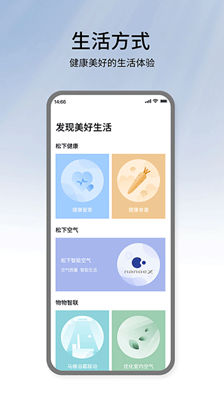 松下智能家电图1