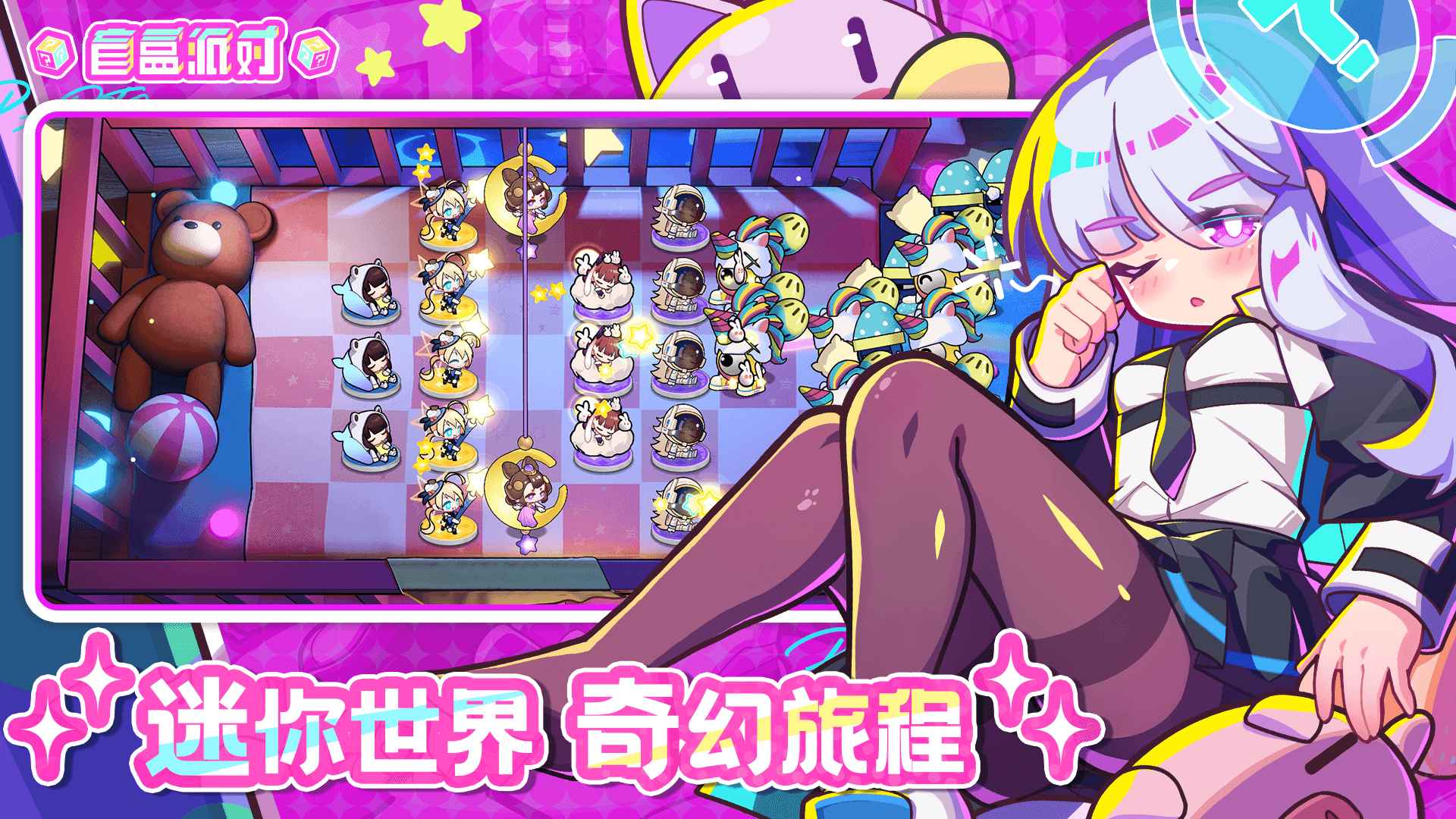 盲盒派对图3