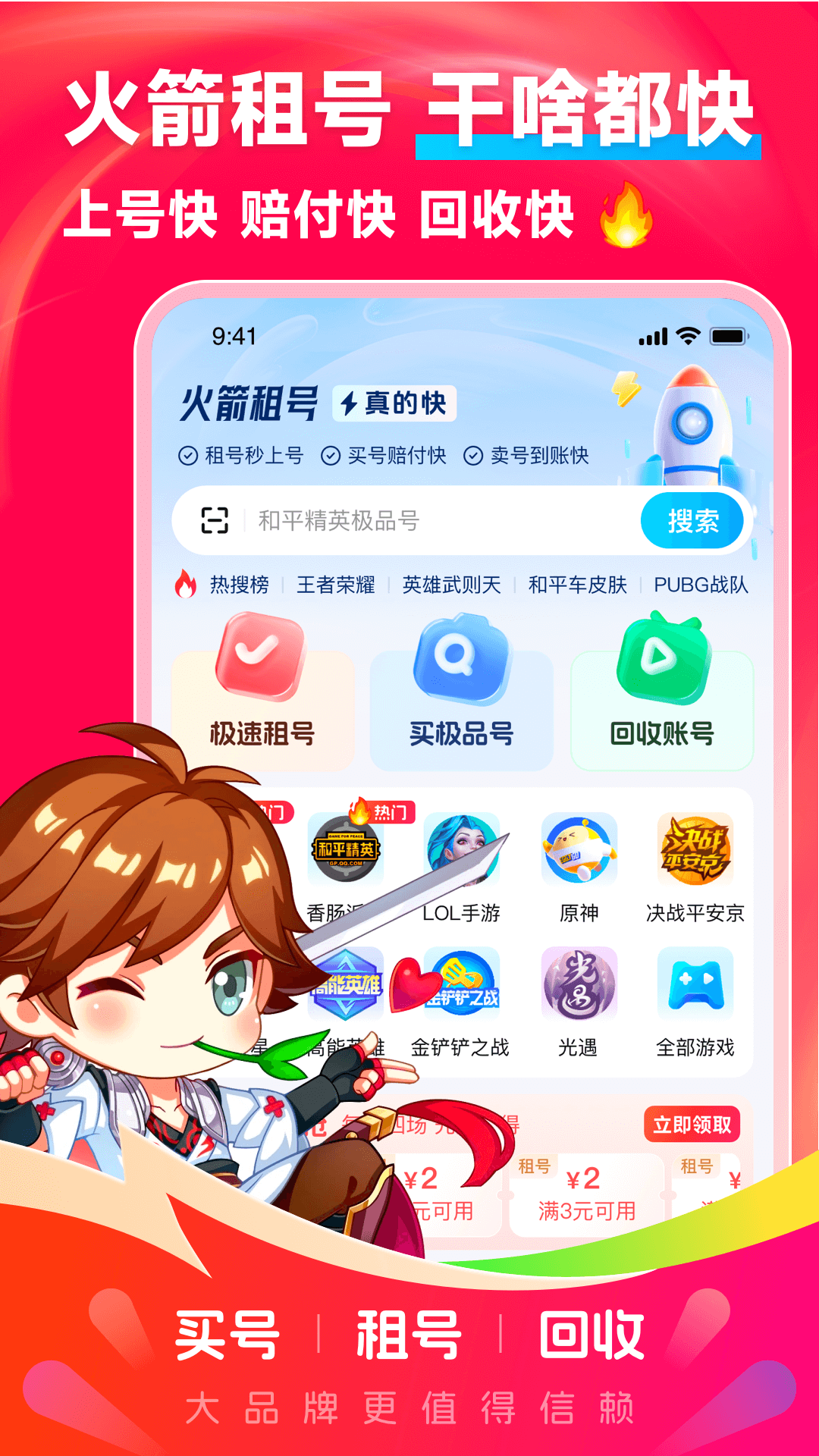 火箭租号图1