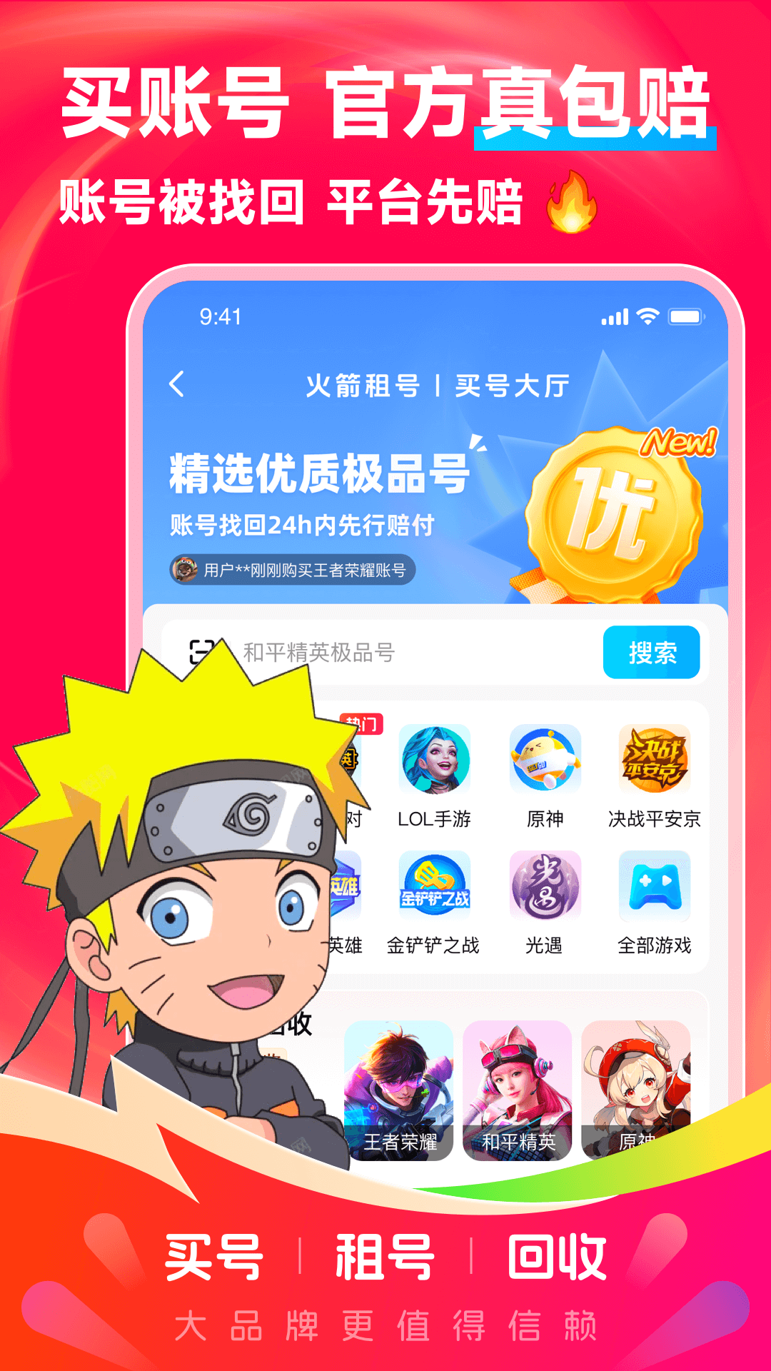 火箭租号图4