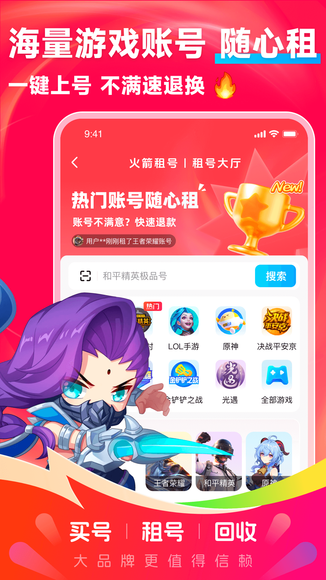 火箭租号图2