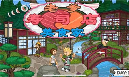 老爹寿司店官方图1