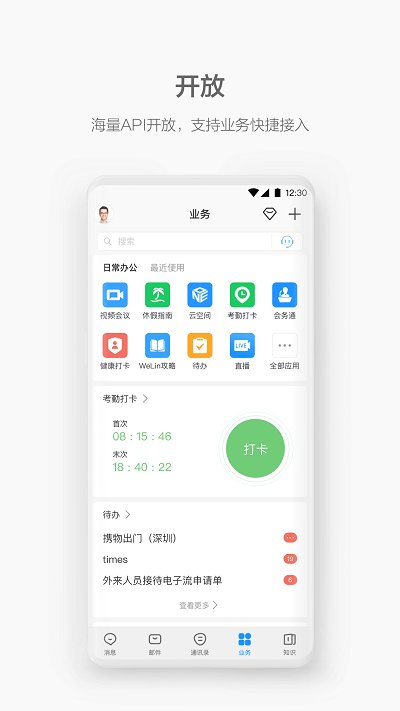welink图5