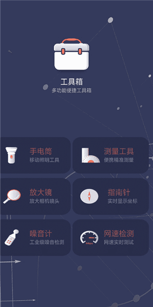 拇指工具箱图3