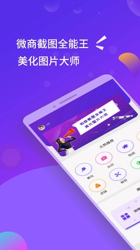 微商截图全能王软件图1