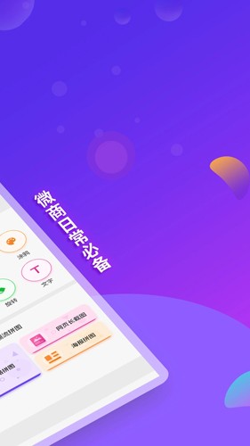 微商截图全能王软件图2