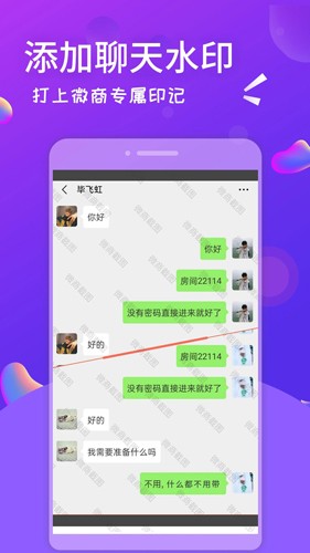 微商截图全能王软件图3