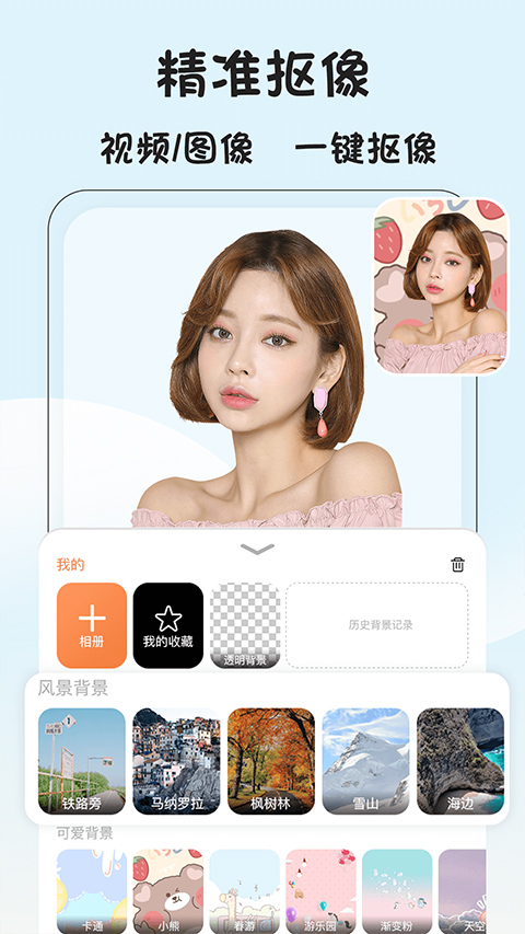 视频抠像图2
