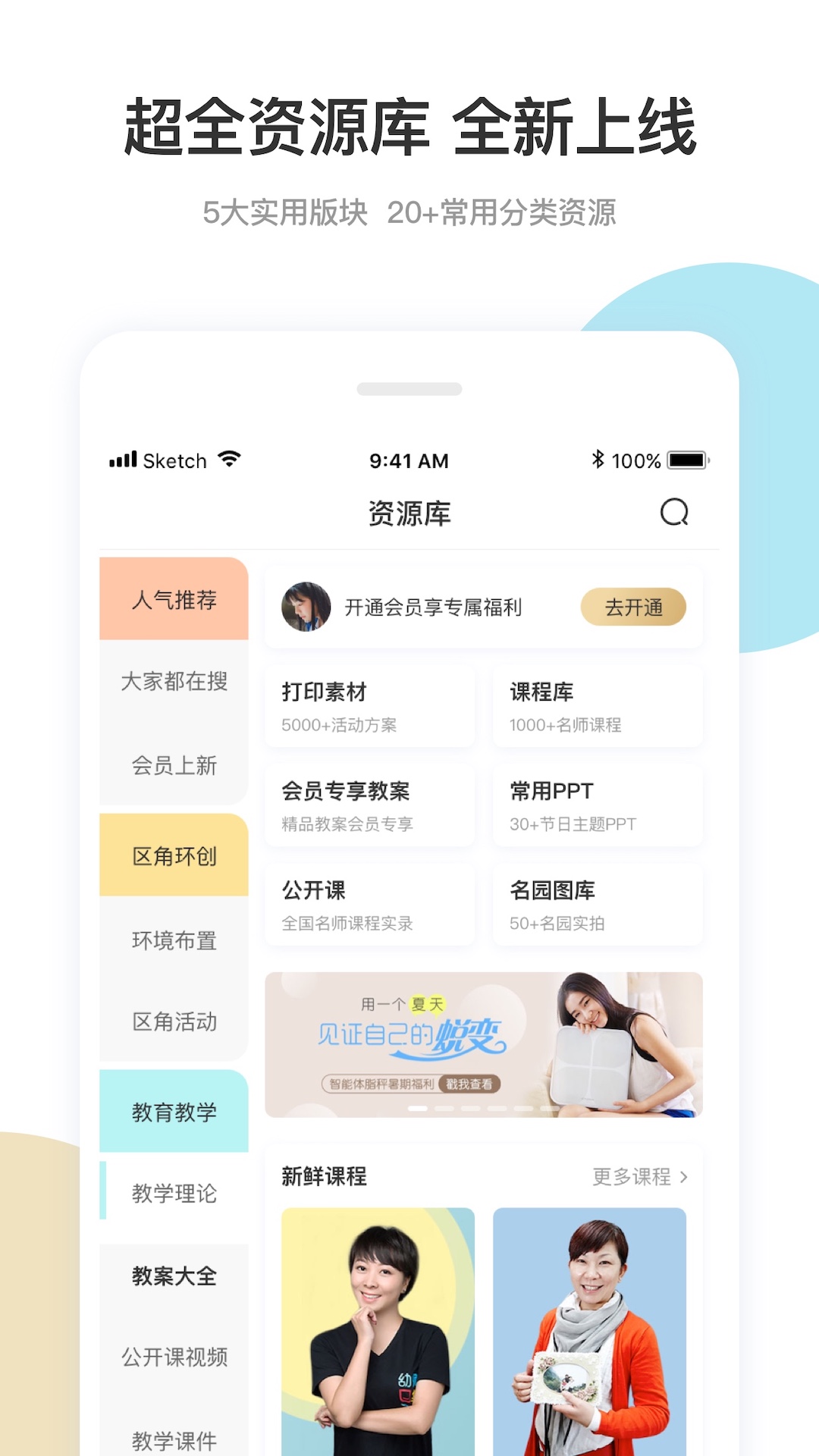幼师口袋图1