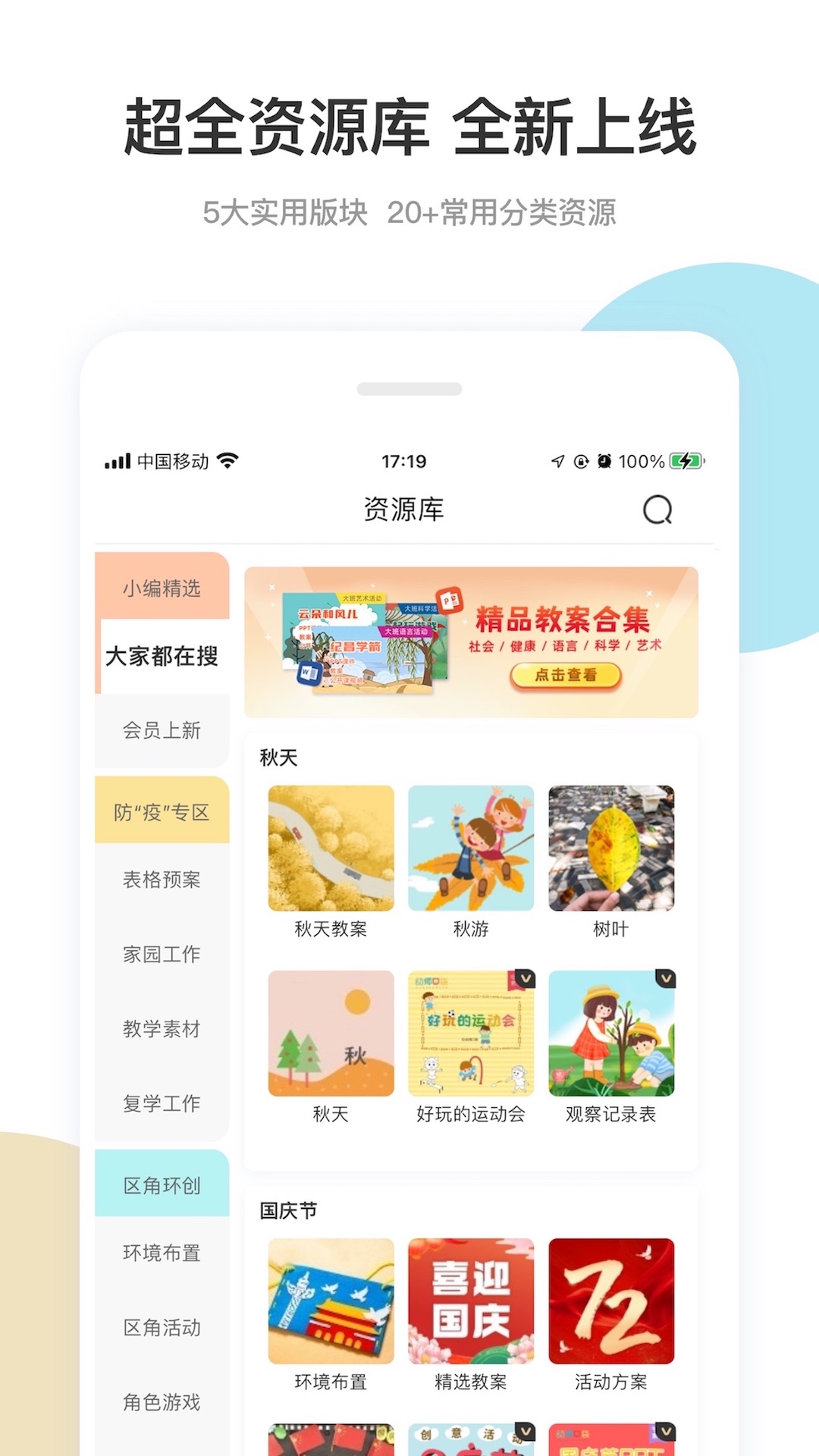 幼师口袋图2