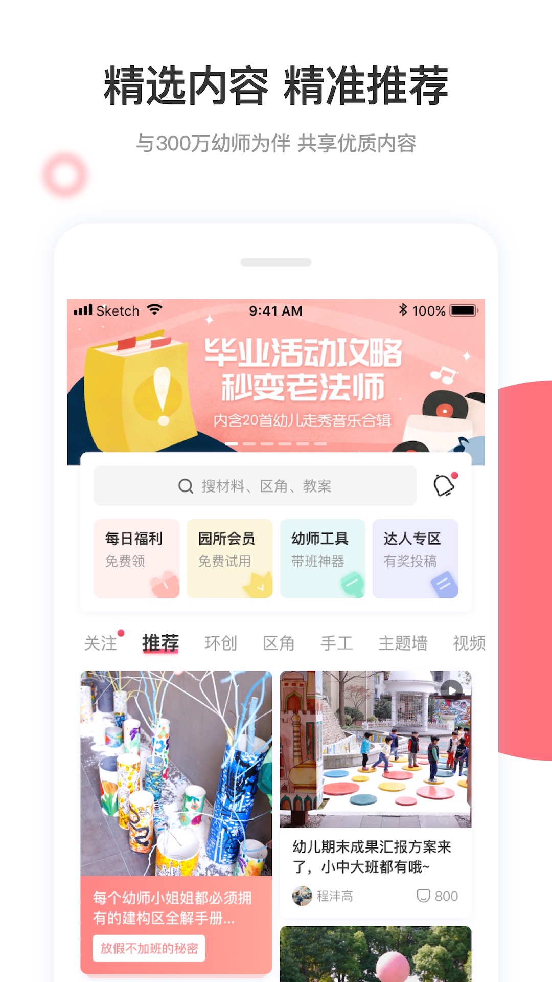 幼师口袋图3
