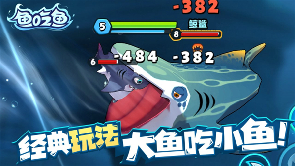 鱼吃鱼正版图1