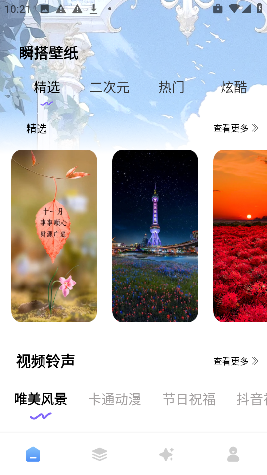 瞬搭壁纸图1