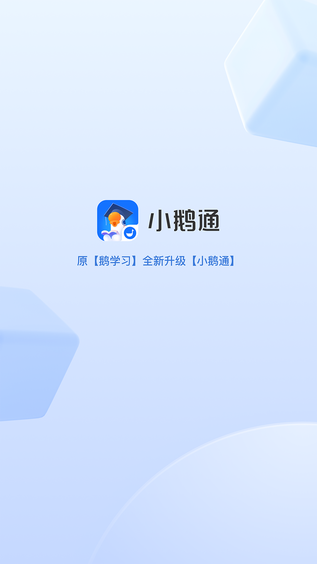 小鹅通图1