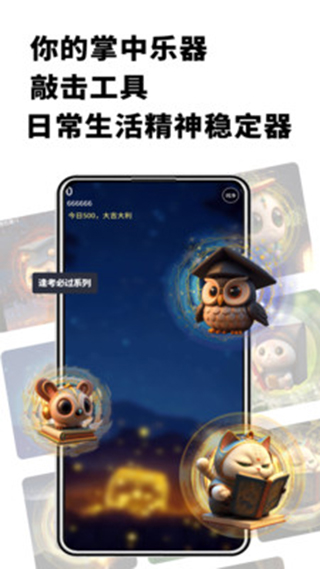 电子木鱼无广告版图3