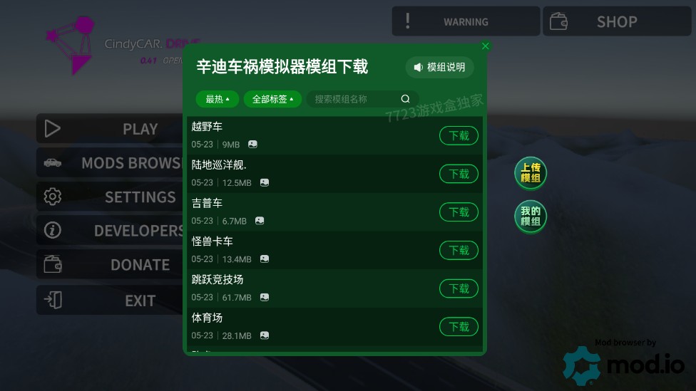 辛迪车祸模拟器7723模组版图4