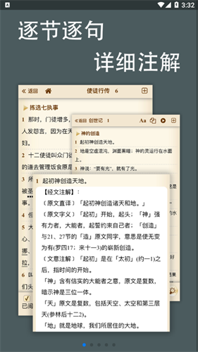 伴读圣经图3