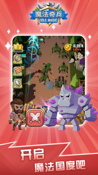 魔法奇兵网游图4
