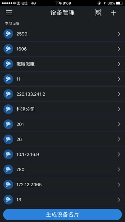 gdmssplus远程监控图3