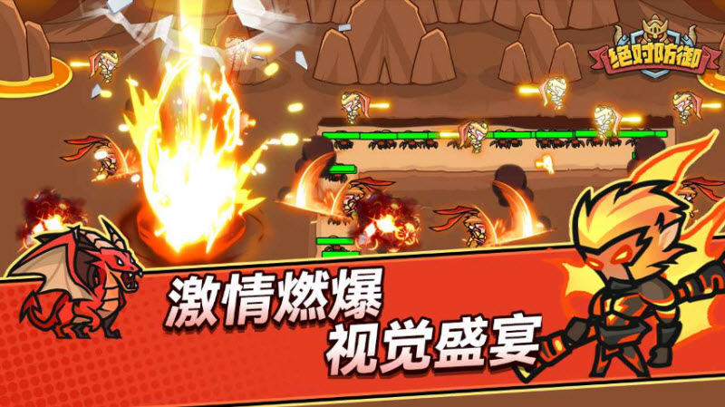 绝对防御图1