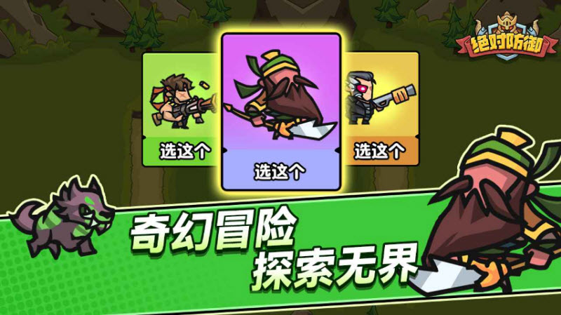 绝对防御图3