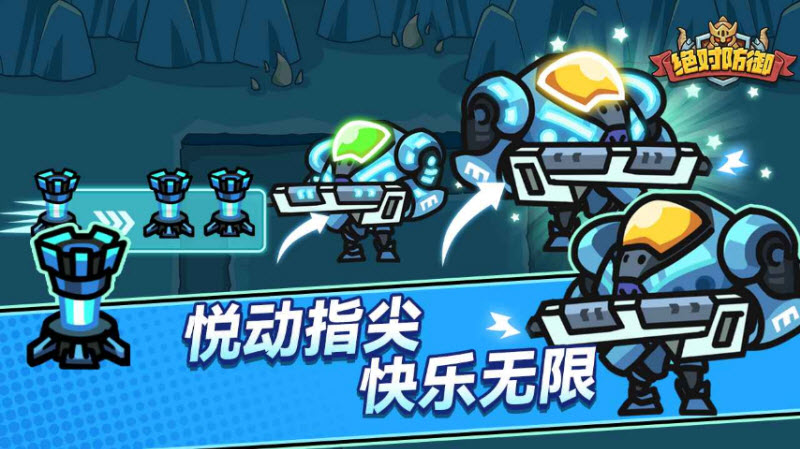 绝对防御图4