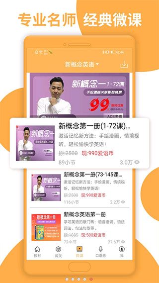 新概念英语全四册图4