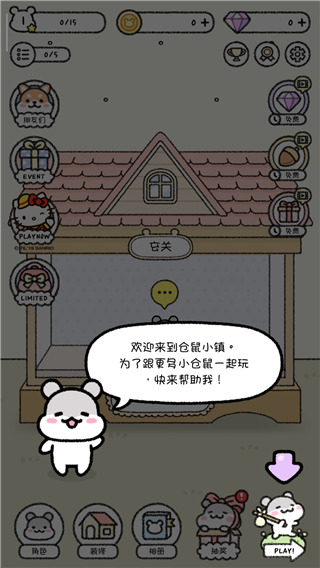 仓鼠小镇图2