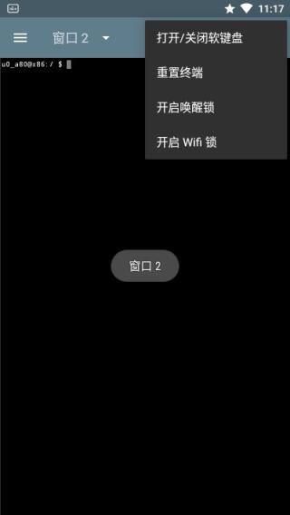终端模拟器图3