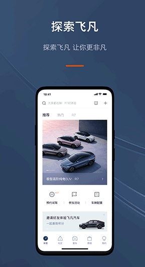 飞凡汽车图1