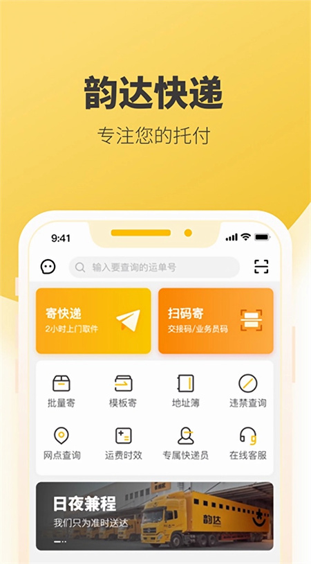 快递员揽派图3