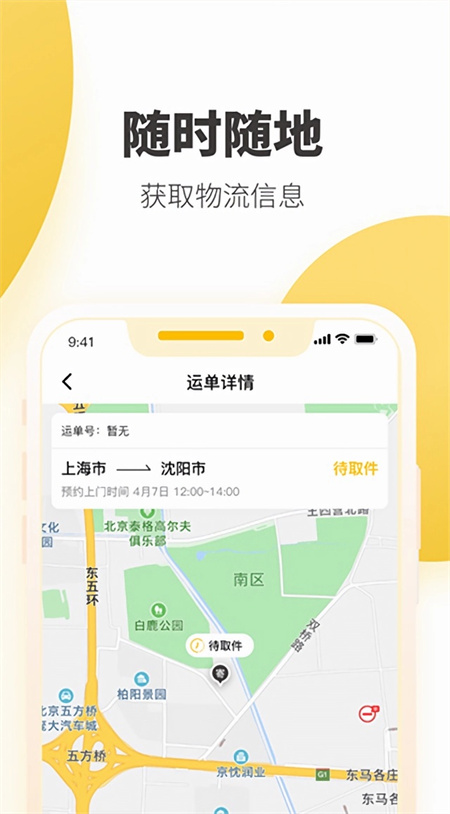 快递员揽派图4