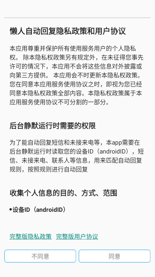 懒人自动回复图4