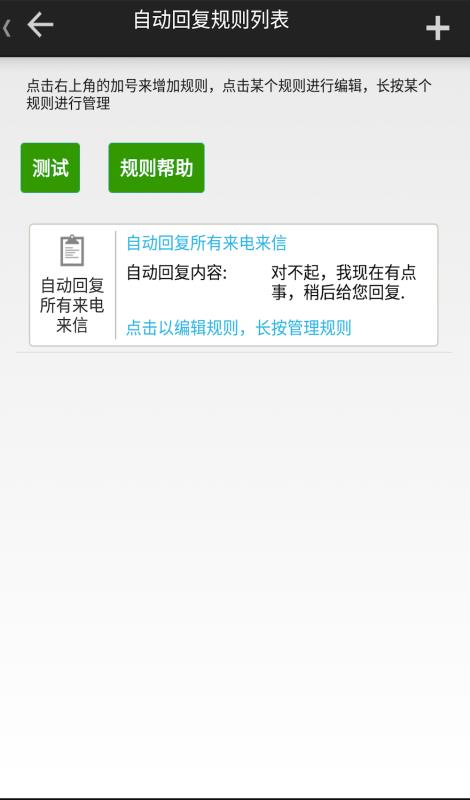 懒人自动回复图1