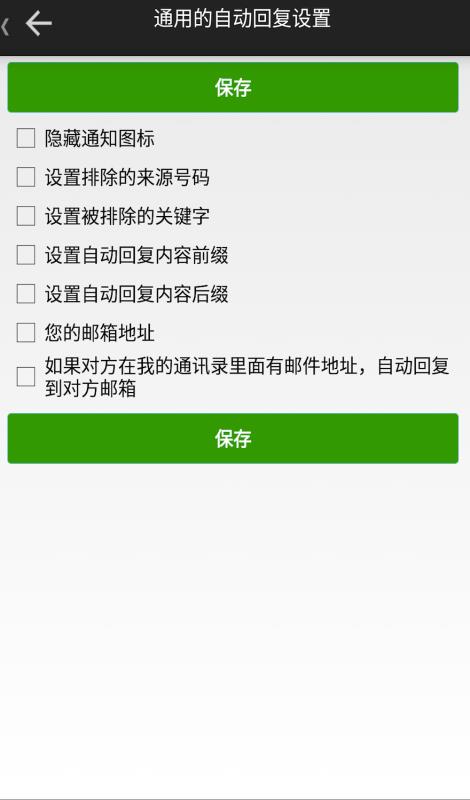 懒人自动回复图2