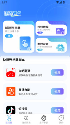 连连速点图2