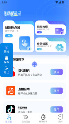 连连速点图3