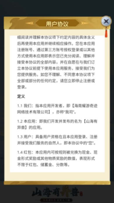 山海有异兽图2