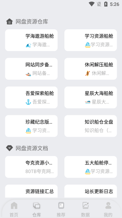 网盘搜索器图2