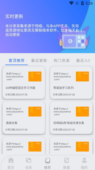 网盘搜索器图3
