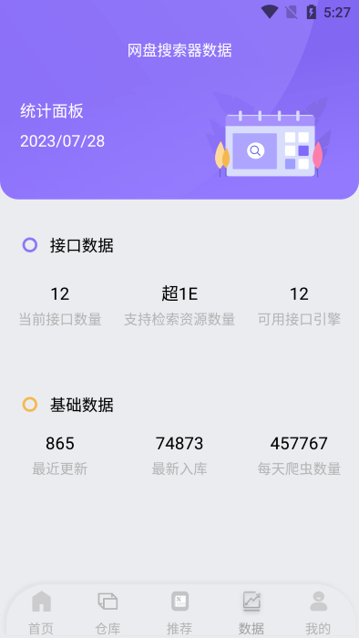 网盘搜索器图4