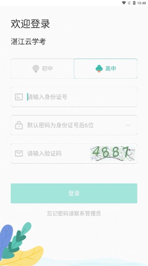 湛江云学考客户端图2