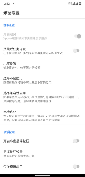 米窗全局小窗图3