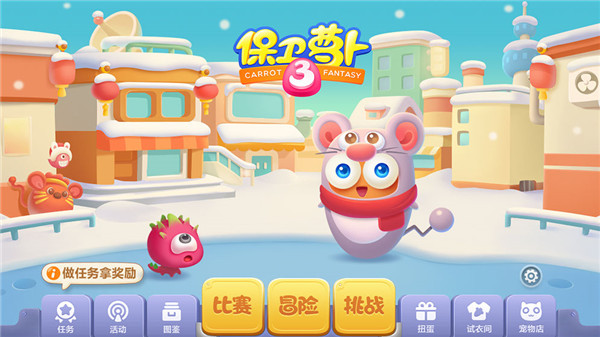 保卫萝卜3图1