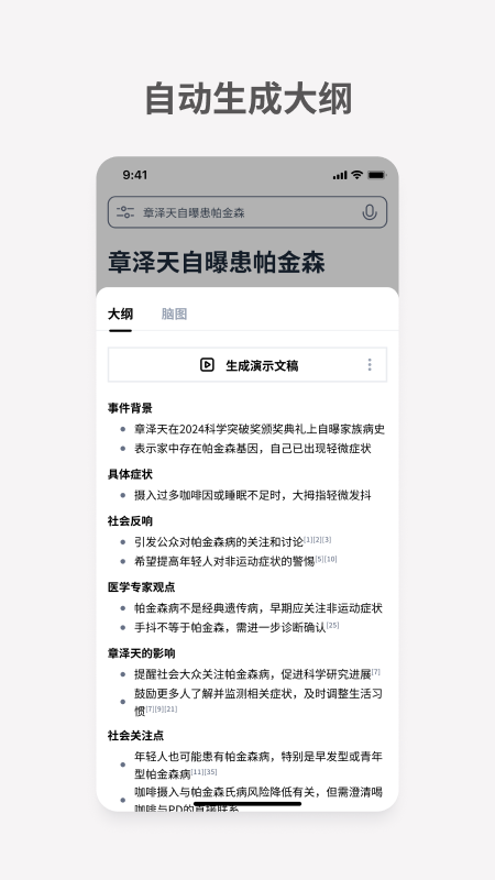 秘塔ai搜索引擎图2